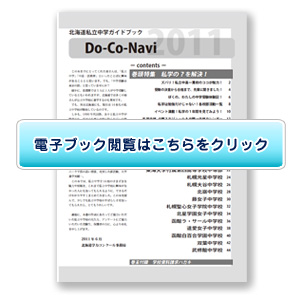 北海道中学ガイドブック