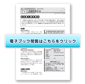 入試の完全攻略