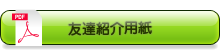 北海道学力コンクール友達紹介用紙