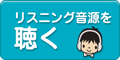Webで聴く