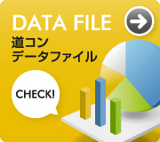 道コンデータファイル