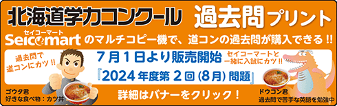 北海道学力コンクール過去問プリント