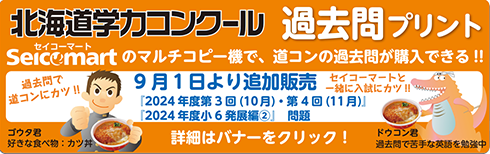 北海道学力コンクール過去問プリント