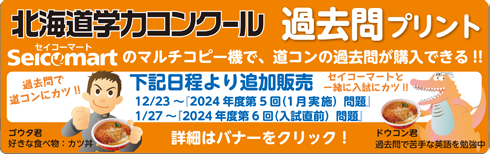北海道学力コンクール過去問プリント