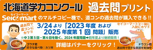 北海道学力コンクール過去問プリント