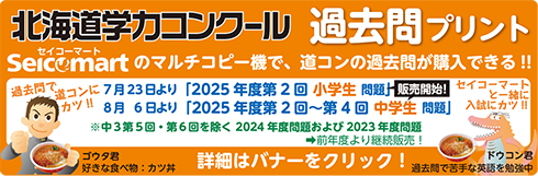 北海道学力コンクール過去問プリント