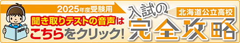 入試の完全攻略リスニング