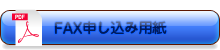 北海道学力コンクールFAX申し込み用紙